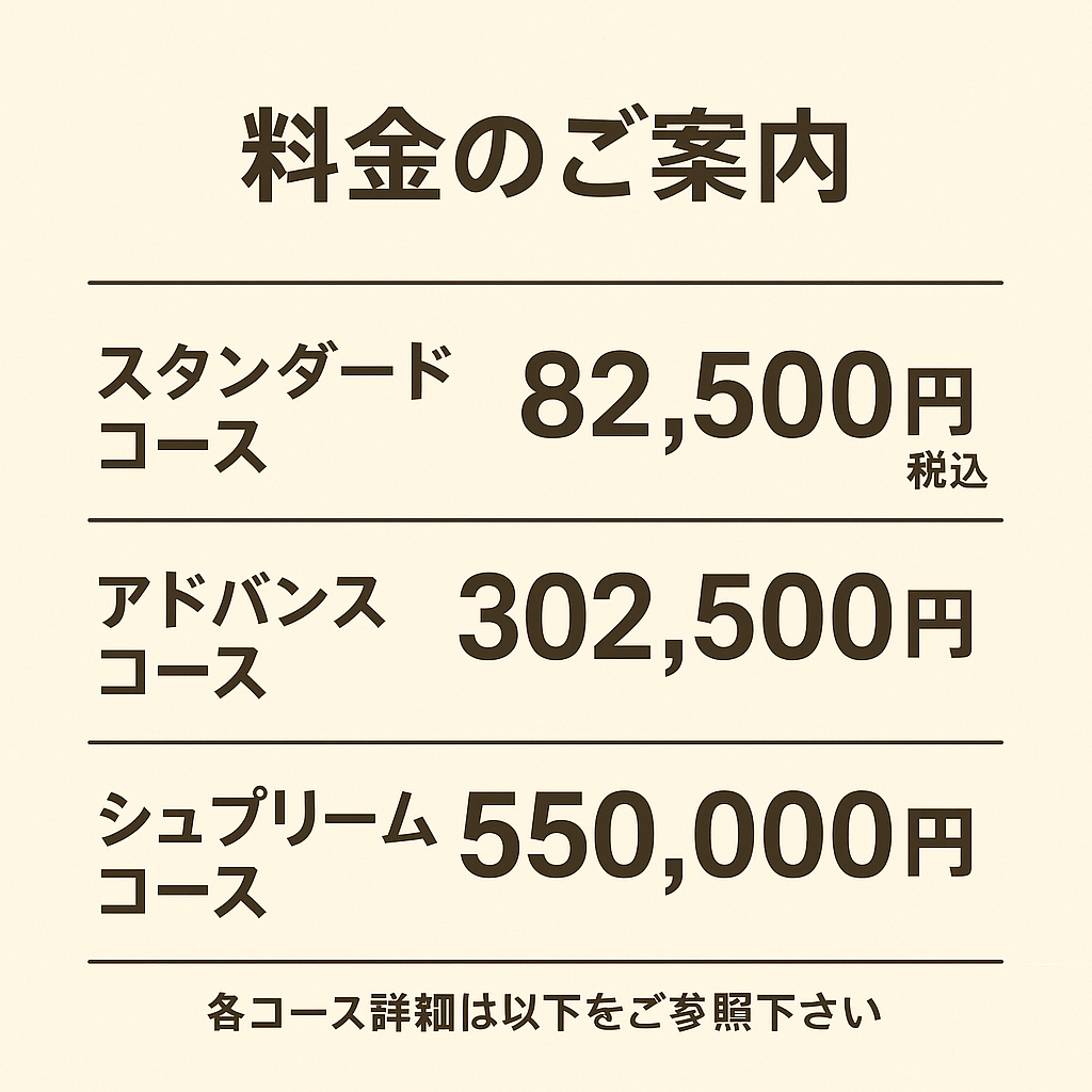 料金表