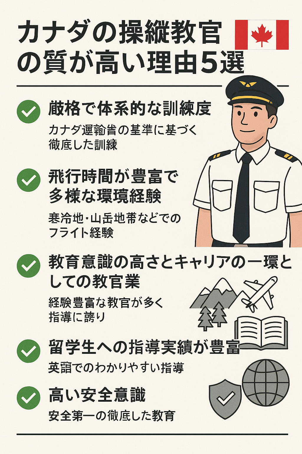 なぜパイロット留学をするべきなのか。教官の質