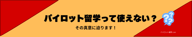 海外で訓練して日本で就職するまでの流れ